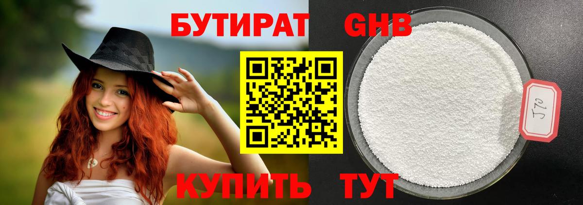 Бутират  БУТИРАТ вода  Вход с VPN  Петрозаводск 