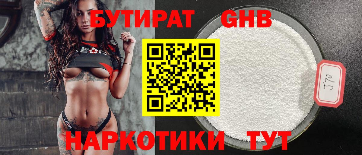 Бутират Butirat Петрозаводск