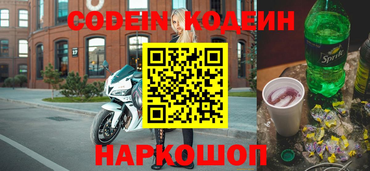Петрозаводск  Кодеиновый сироп Lean напиток Lean (лин)  Кодеиновый сироп Lean Purple Drank  Вход с VPN 