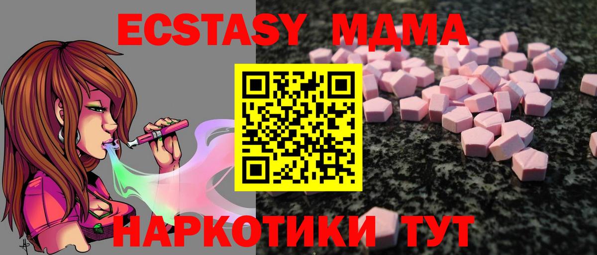 ЭКСТАЗИ MDMA Петрозаводск