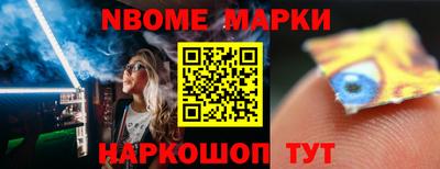 марки nbome Славянск-на-Кубани